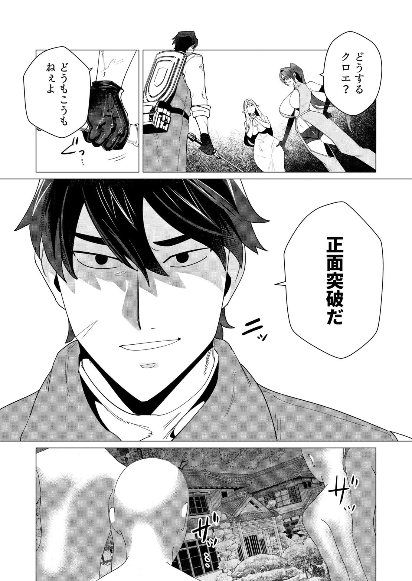 YUUSHA-SAMA WA HOUSHUU NI HITODZUMA WO GOKIBOU DESU Chapter 7 page 9 - nihonkuni.com