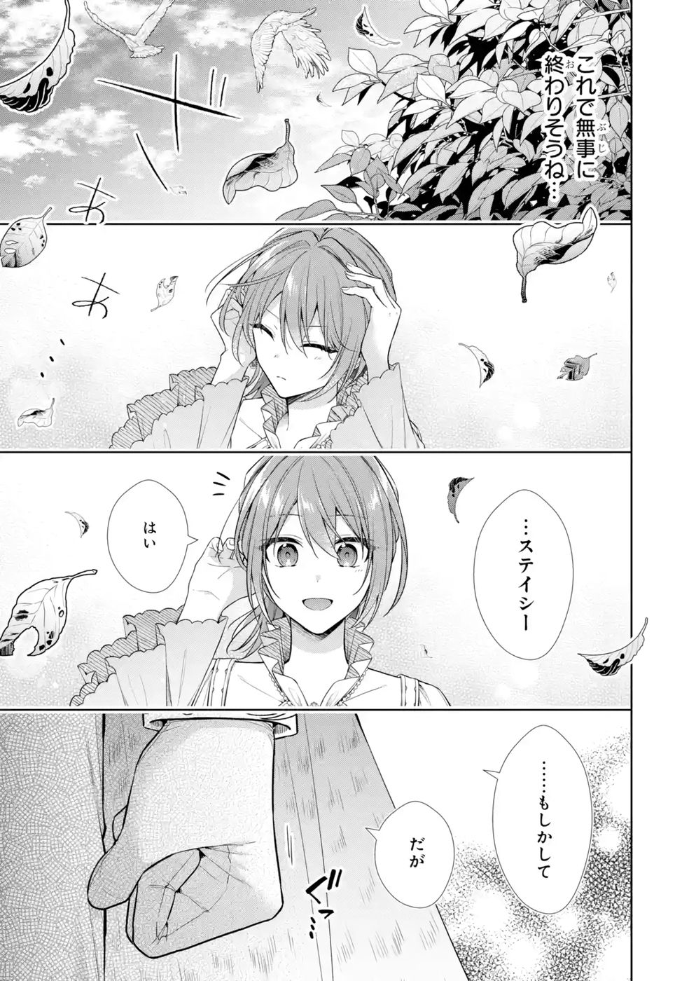 SEIJO GA "AMAYAKASHITE KURERU YASASHII DANNA-SAMA" WO BOSHUU SHITARA KOKUOU HEIKA GA RIKKOUHO SHITE KITA Chapter 13 page 41 - nihonkuni.com