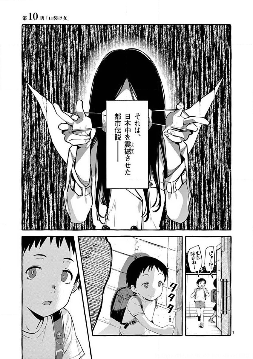 USHIRO NO SHOUMEN KAMUI-SAN Chapter 10 page 1 - nihonkuni.com