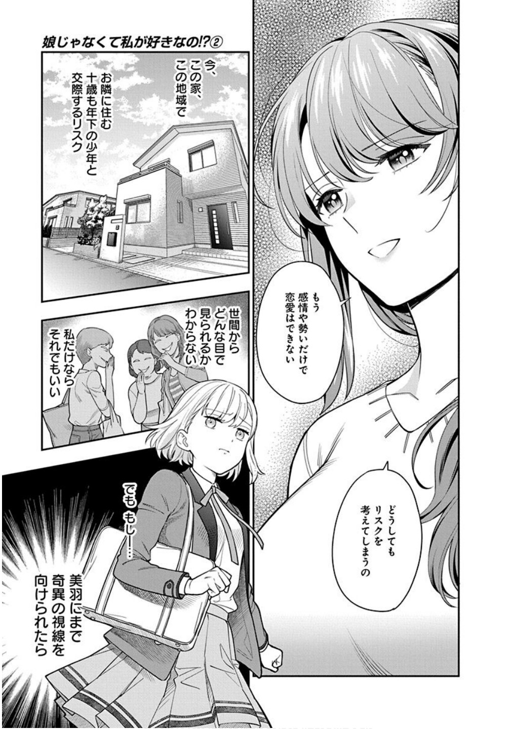 MUSUME JANAKUTE, WATASHI GA SUKI NANO!? Chapter 6 page 17 - nihonkuni.com
