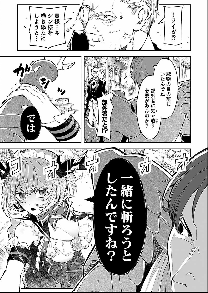 Read Saiyakkyuu Skill "Boushoku Maou" Mochi No Akuyaku Kizoku Ni Tensei Shimashita Ga, Shokei Saretakunai Node Skill Wo Kakushite Hitasura Doryoku Shimasu. Chapter 2 [High Quality / Full] - Page 13 - nicomanga.net