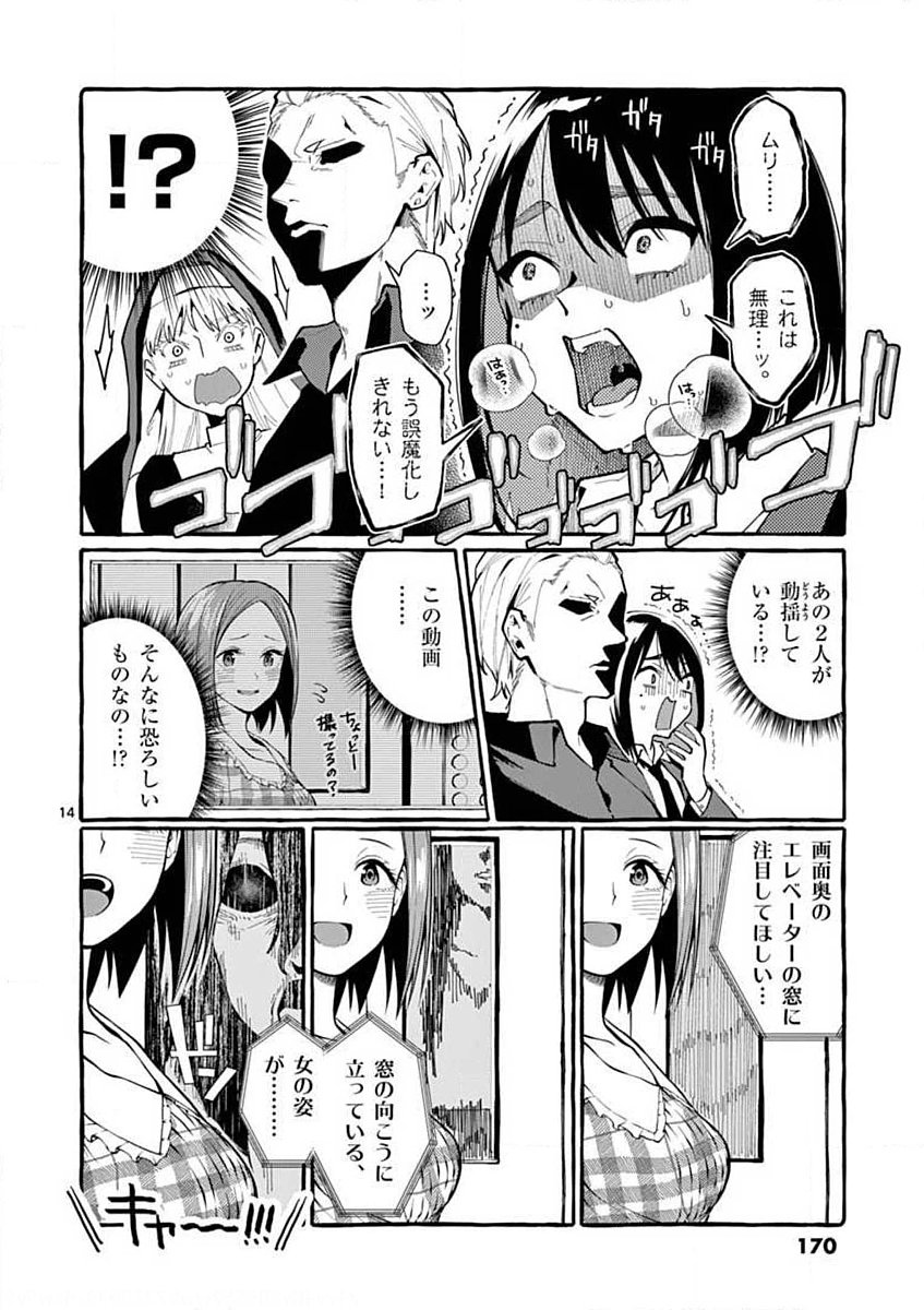 USHIRO NO SHOUMEN KAMUI-SAN Chapter 18 page 14 - nihonkuni.com