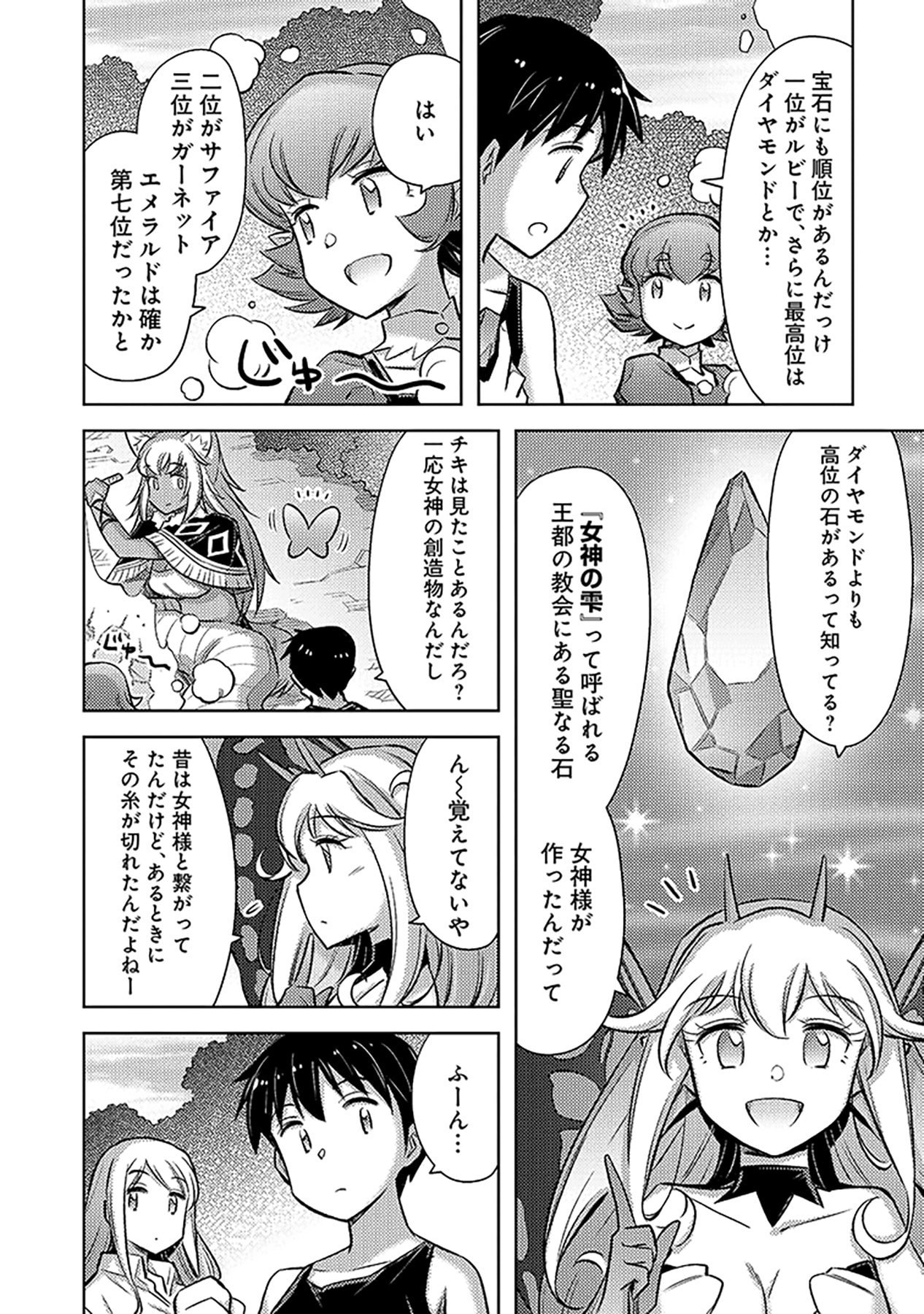 SONO ISEKAI HAREM WA SEIYAKU TSUKI. - JII KOUI WO KINSHI SARETA DOUTEI YUUSHA NO SLOW LIFE Chapter 13 page 20 - nihonkuni.com