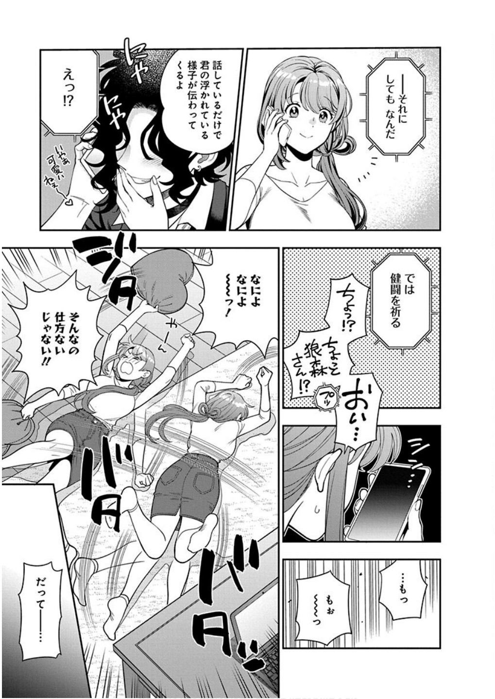 MUSUME JANAKUTE, WATASHI GA SUKI NANO!? Chapter 8 page 21 - nihonkuni.com