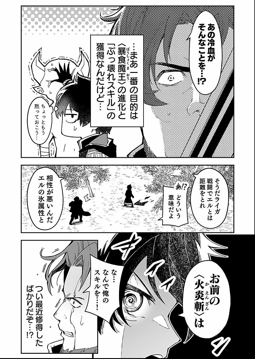 Read Saiyakkyuu Skill "Boushoku Maou" Mochi No Akuyaku Kizoku Ni Tensei Shimashita Ga, Shokei Saretakunai Node Skill Wo Kakushite Hitasura Doryoku Shimasu. Chapter 2 [High Quality / Full] - Page 24 - nicomanga.net