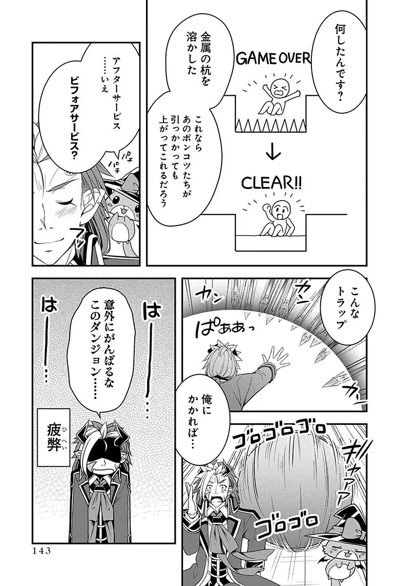 TENSEI MAOU TO PONKOTSU YUUSHA: MAOU WA KAKKO YOKU TAOSARETAI NO NI, YUUSHA GA SUGU ZENMETSU SHIYAGARU Chapter 10 page 11 - nihonkuni.com