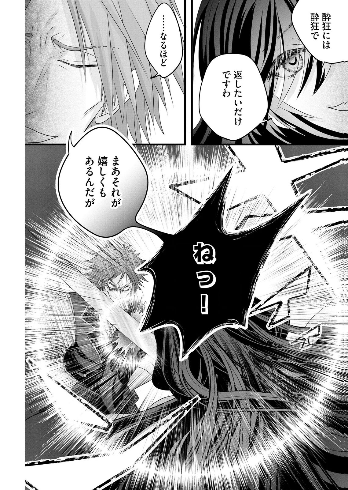 AKUYAKU TAIKUTSU REIJOU, SONO MIRYOKUCHI WA COUNT STOP DESU!: OTOME GAME NO HAMETSU FLAG WO KAIHI SHITARA, OUJISAMA YA KIZOKU REIJOU NO MINAMASAMA NI SHITAWARETE Chapter 18 page 10 - nihonkuni.com
