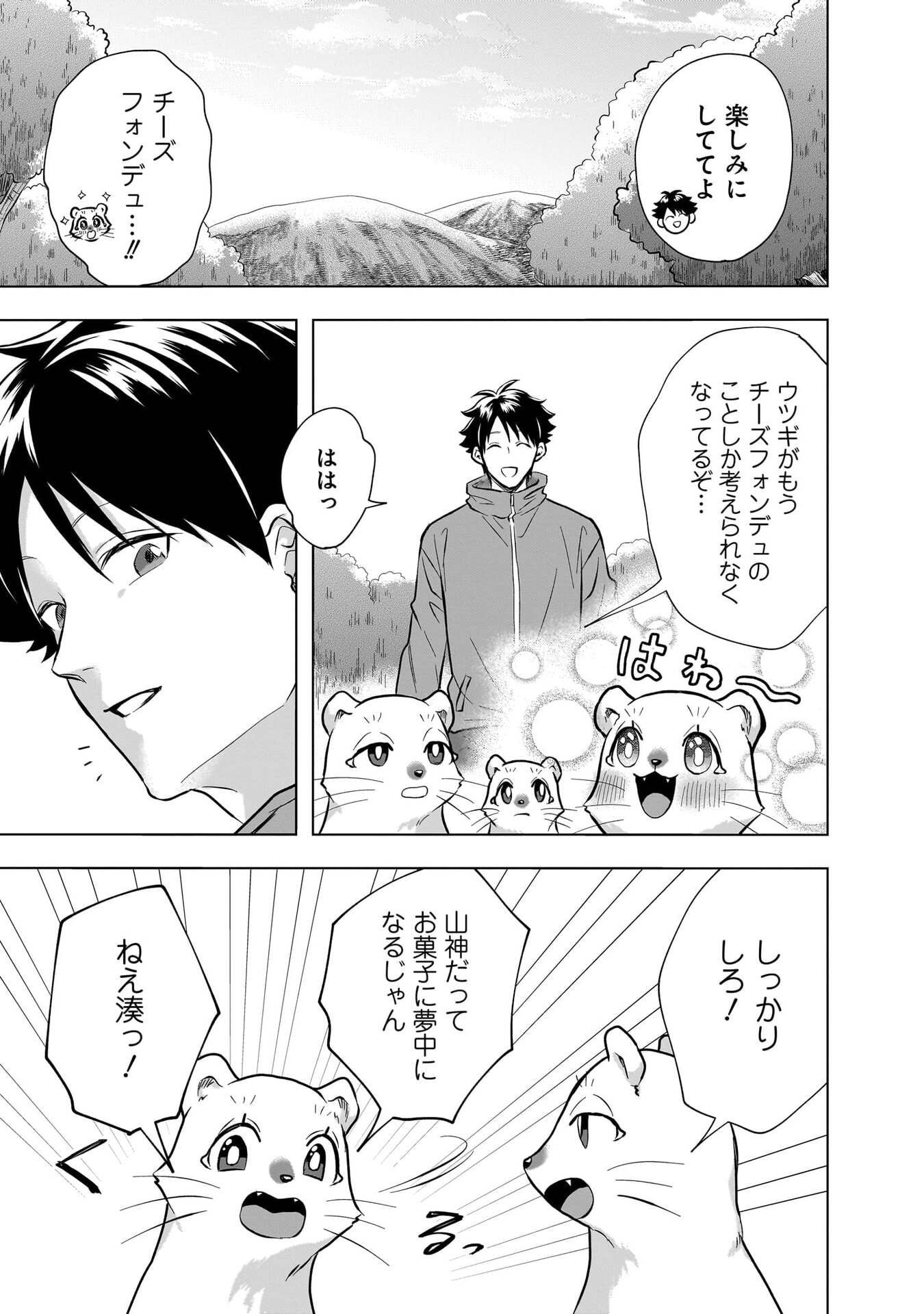 Read KAMI NO NIWATSUKI KUSUNOKI-TEI Chapter 34 [High Quality / Full] - Page 15 - nicomanga.net