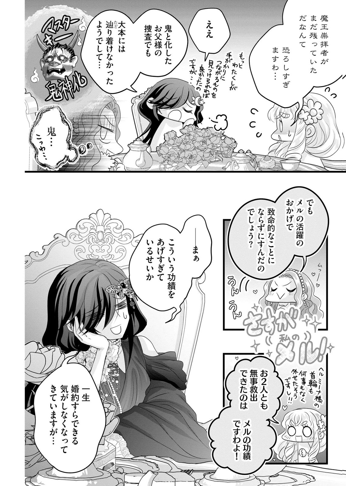 AKUYAKU TAIKUTSU REIJOU, SONO MIRYOKUCHI WA COUNT STOP DESU!: OTOME GAME NO HAMETSU FLAG WO KAIHI SHITARA, OUJISAMA YA KIZOKU REIJOU NO MINAMASAMA NI SHITAWARETE Chapter 18 page 22 - nihonkuni.com