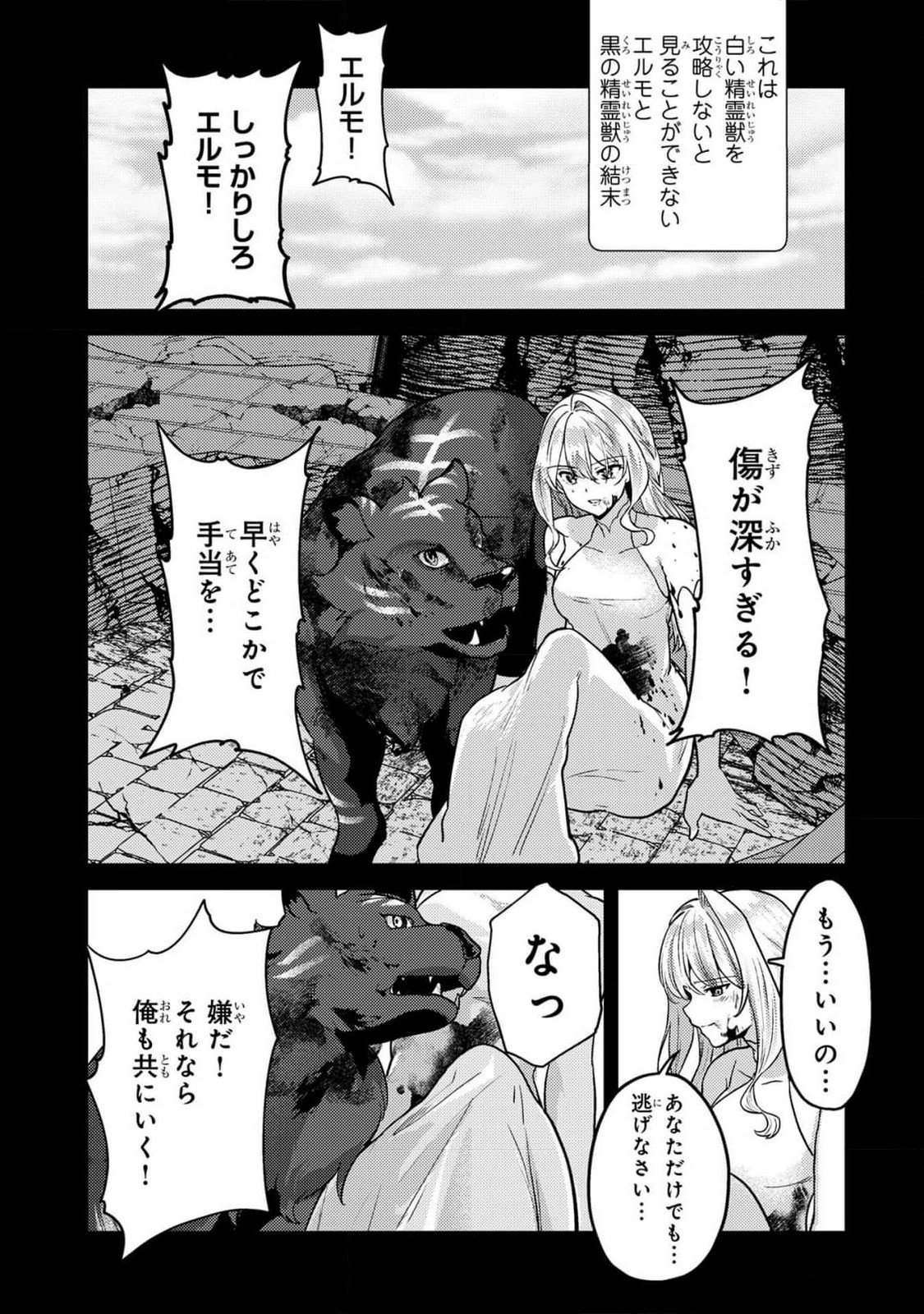 KONYAKU HAKI SHITA WO BAKA NA OUJI WA HOTTOITE, AKUYAKU REIJOU WA SEIREI NO MORI DE SHIAWASE NI NARIMASU. Chapter 10 page 11 - nihonkuni.com