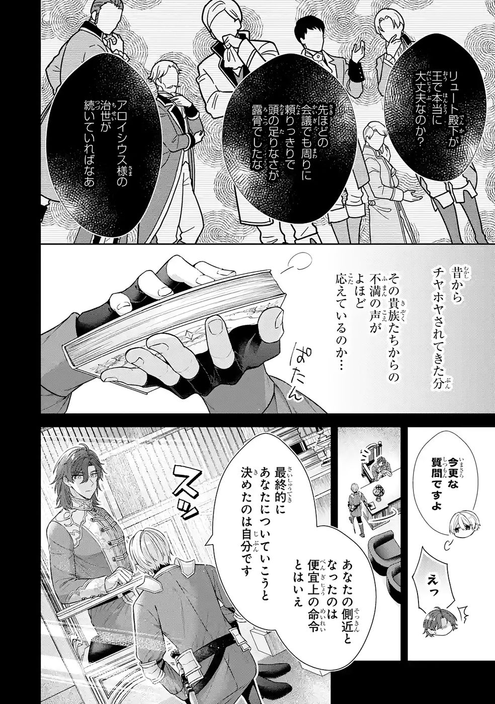 SEIJO GA "AMAYAKASHITE KURERU YASASHII DANNA-SAMA" WO BOSHUU SHITARA KOKUOU HEIKA GA RIKKOUHO SHITE KITA Chapter 16.5 page 14 - nihonkuni.com