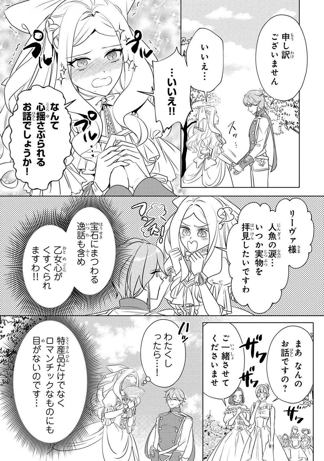 KONYAKUSHA GA UWAKI SHITE IRU YOU NANDESU KEDO WATASHI WA HAYARI NO AKUYAKU REIJOU TTE KOTO DEATTEMASU KA? Chapter 45 page 6 - nihonkuni.com