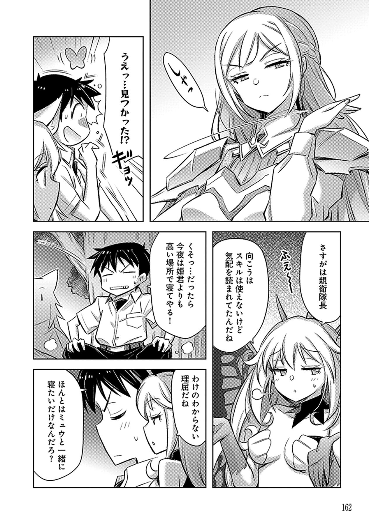 SONO ISEKAI HAREM WA SEIYAKU TSUKI. - JII KOUI WO KINSHI SARETA DOUTEI YUUSHA NO SLOW LIFE Chapter 18 page 22 - nihonkuni.com