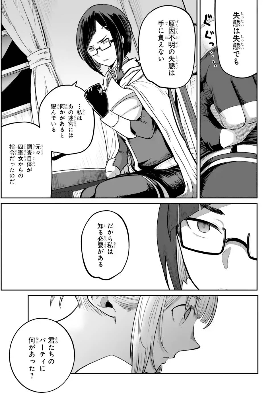 SAIKOU NANDO MEIKYUU DE PARTY NI OKIZARI NI SARETA S-RANK KENSHI, HONTOU NI MAYOI MAKUTTE DARE MO SHIRANAI SAISHINBU E: ORE NO KAN DA TO TABUN KOCCHI GA DEGUCHI DA TO OMOU Chapter 11 page 13 - nihonkuni.com