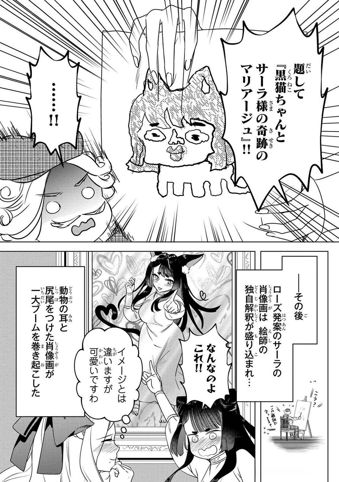 KONYAKUSHA GA UWAKI SHITE IRU YOU NANDESU KEDO WATASHI WA HAYARI NO AKUYAKU REIJOU TTE KOTO DEATTEMASU KA? Chapter 48.5 page 4 - nihonkuni.com