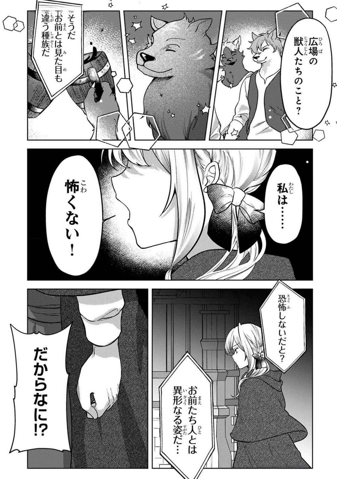 KONYAKU HAKI SHITA WO BAKA NA OUJI WA HOTTOITE, AKUYAKU REIJOU WA SEIREI NO MORI DE SHIAWASE NI NARIMASU. Chapter 10 page 17 - nihonkuni.com
