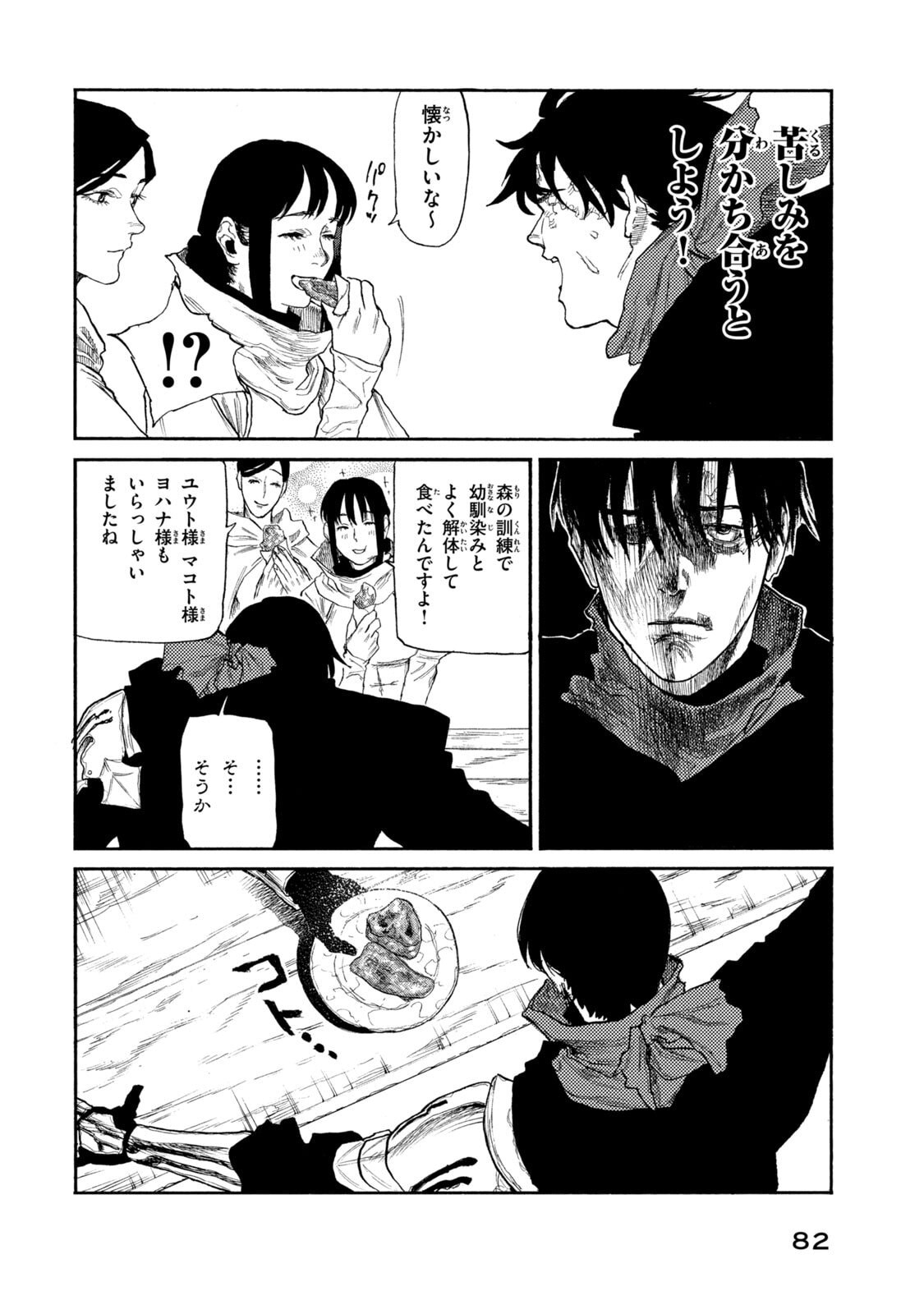 NIGORU HITOMI DE NANI WO NEGAU - HIGHSERK SENKI Chapter 22 page 14 - nihonkuni.com