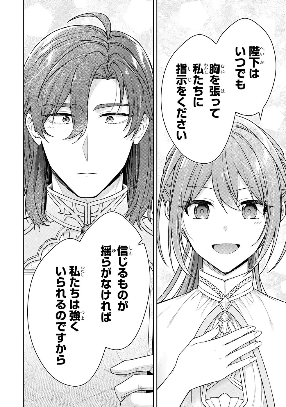 SEIJO GA "AMAYAKASHITE KURERU YASASHII DANNA-SAMA" WO BOSHUU SHITARA KOKUOU HEIKA GA RIKKOUHO SHITE KITA Chapter 15 page 8 - nihonkuni.com