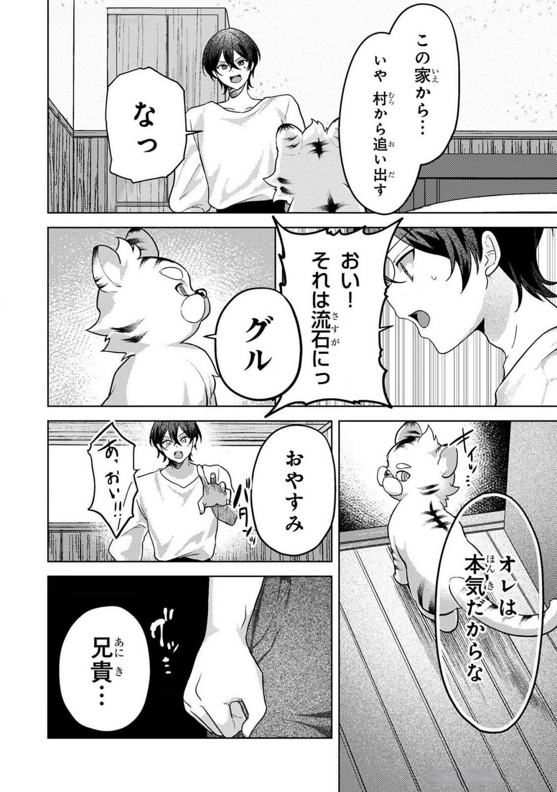 KONYAKU HAKI SHITA WO BAKA NA OUJI WA HOTTOITE, AKUYAKU REIJOU WA SEIREI NO MORI DE SHIAWASE NI NARIMASU. Chapter 8 page 20 - nihonkuni.com