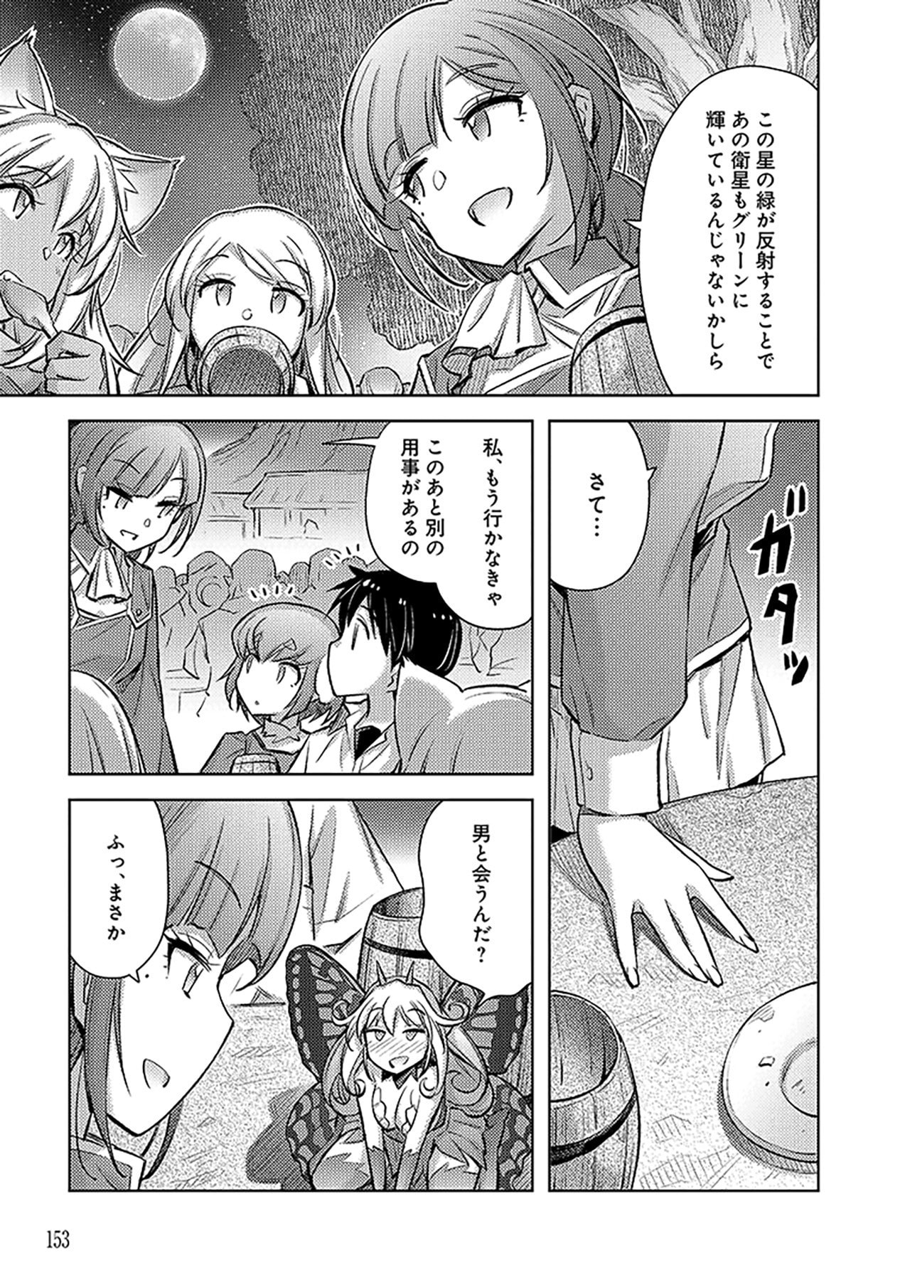 SONO ISEKAI HAREM WA SEIYAKU TSUKI. - JII KOUI WO KINSHI SARETA DOUTEI YUUSHA NO SLOW LIFE Chapter 18 page 13 - nihonkuni.com