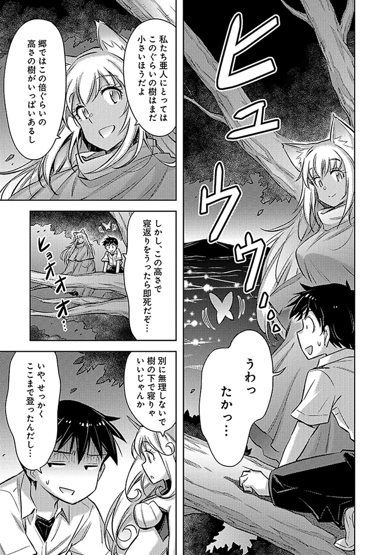 SONO ISEKAI HAREM WA SEIYAKU TSUKI. - JII KOUI WO KINSHI SARETA DOUTEI YUUSHA NO SLOW LIFE Chapter 18 page 17 - nihonkuni.com