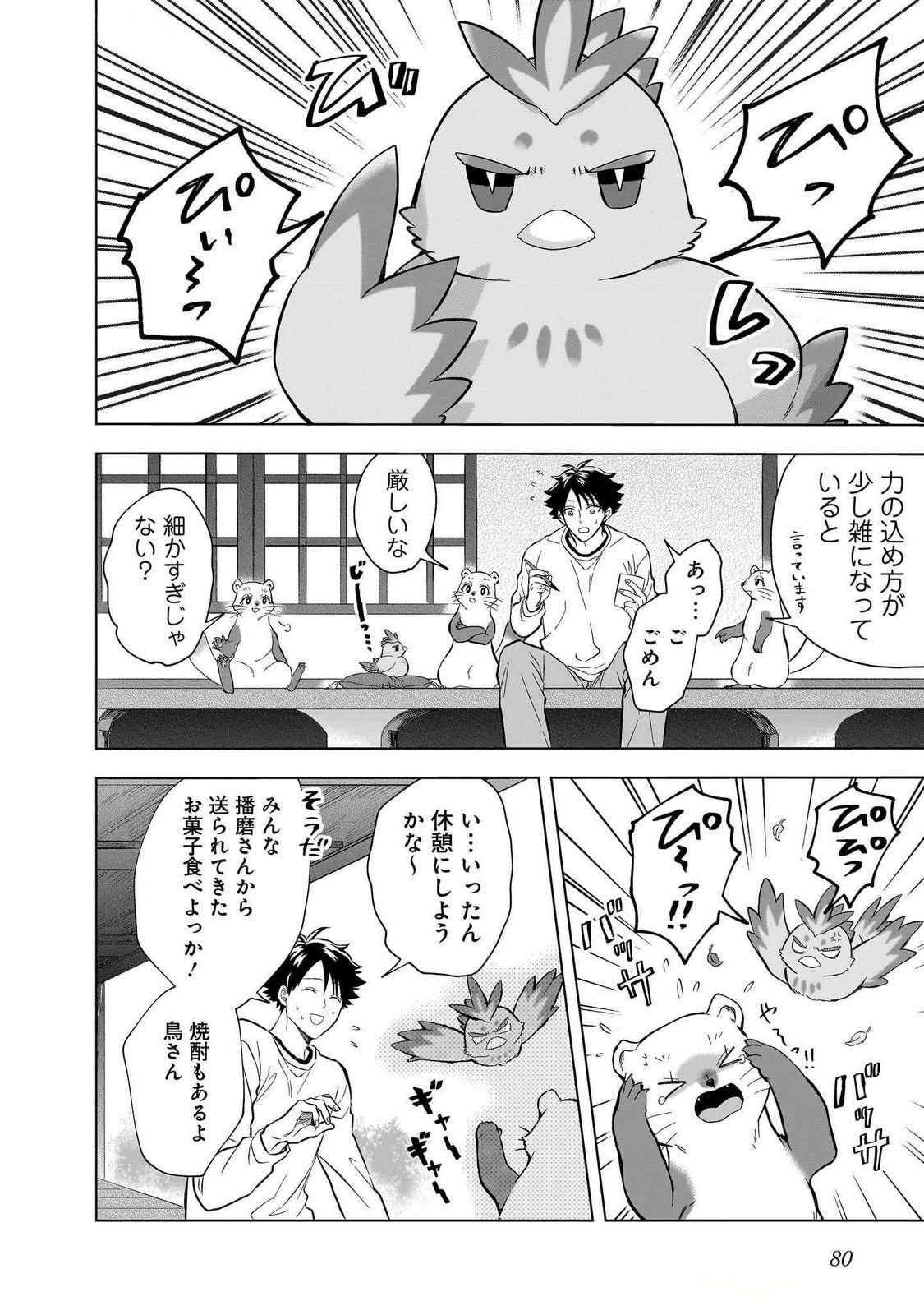 Read KAMI NO NIWATSUKI KUSUNOKI-TEI Chapter 27 [High Quality / Full] - Page 10 - nicomanga.net