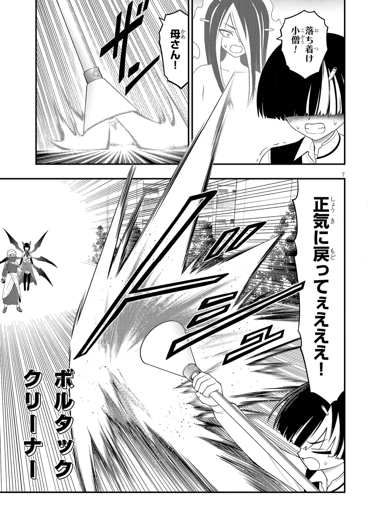 Read Ingoku Danchi Chapter 47 [High Quality / Full] - Page 7 - nicomanga.com