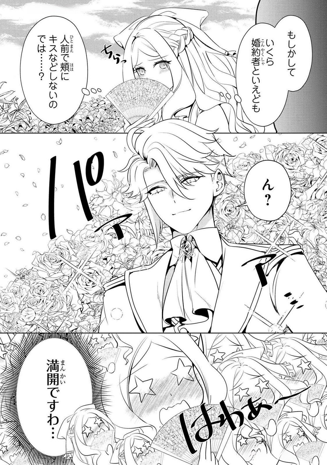 KONYAKUSHA GA UWAKI SHITE IRU YOU NANDESU KEDO WATASHI WA HAYARI NO AKUYAKU REIJOU TTE KOTO DEATTEMASU KA? Chapter 45 page 19 - nihonkuni.com
