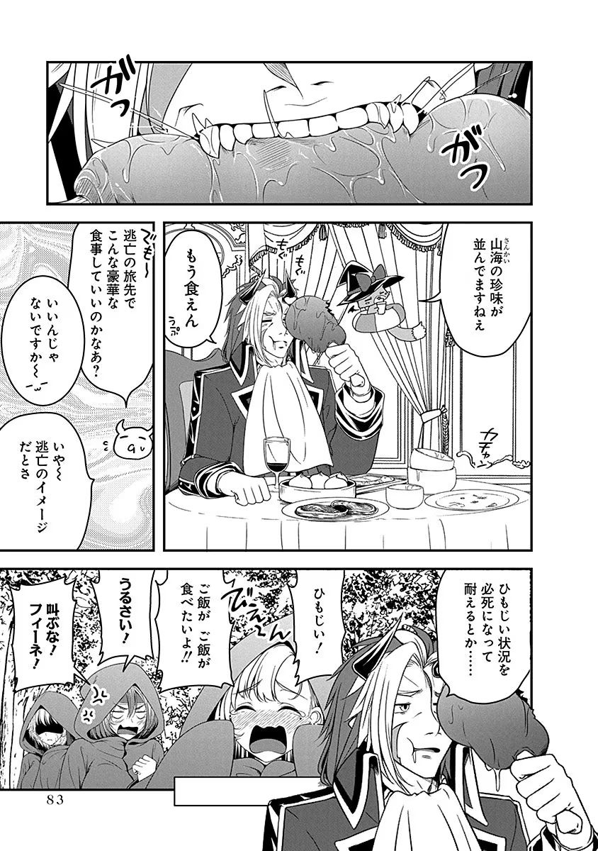TENSEI MAOU TO PONKOTSU YUUSHA: MAOU WA KAKKO YOKU TAOSARETAI NO NI, YUUSHA GA SUGU ZENMETSU SHIYAGARU Chapter 8 page 9 - nihonkuni.com