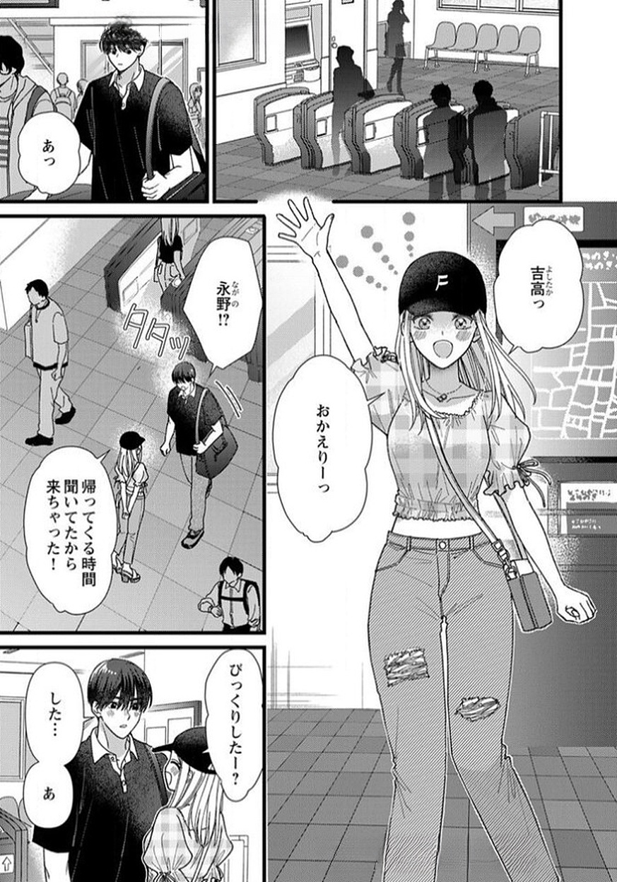 FURETAI SAKARI: YOSHITAKA-KUN NO DEKIAI WA, YUUTOUSEI SHIKKAKU Chapter 11 page 3 - nihonkuni.com