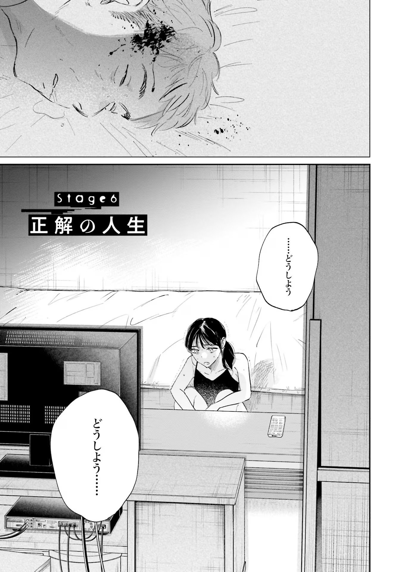 KIMI WA BUDOKAN NI TATENAI Chapter 6 page 1 - nihonkuni.com