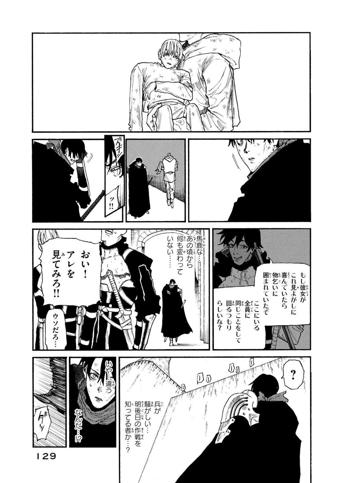 NIGORU HITOMI DE NANI WO NEGAU - HIGHSERK SENKI Chapter 24 page 11 - nihonkuni.com