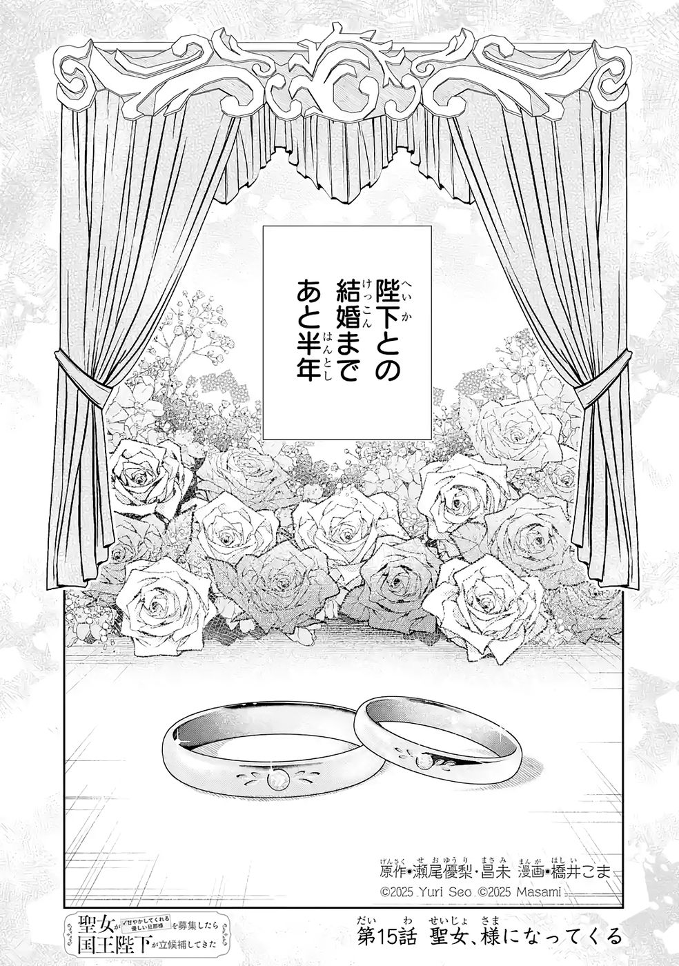 SEIJO GA "AMAYAKASHITE KURERU YASASHII DANNA-SAMA" WO BOSHUU SHITARA KOKUOU HEIKA GA RIKKOUHO SHITE KITA Chapter 15 page 1 - nihonkuni.com