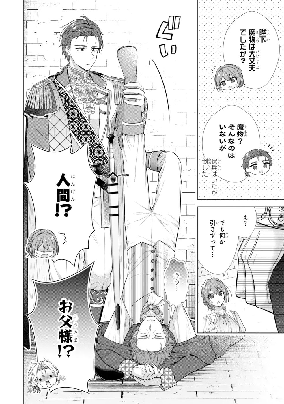 SEIJO GA "AMAYAKASHITE KURERU YASASHII DANNA-SAMA" WO BOSHUU SHITARA KOKUOU HEIKA GA RIKKOUHO SHITE KITA Chapter 13 page 8 - nihonkuni.com