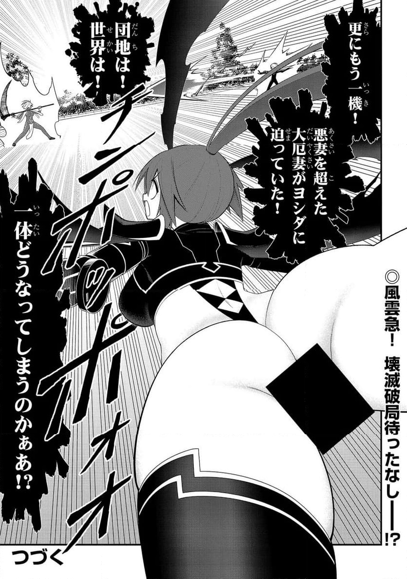 Read Ingoku Danchi Chapter 49.1 [High Quality / Full] - Page 13 - nicomanga.com