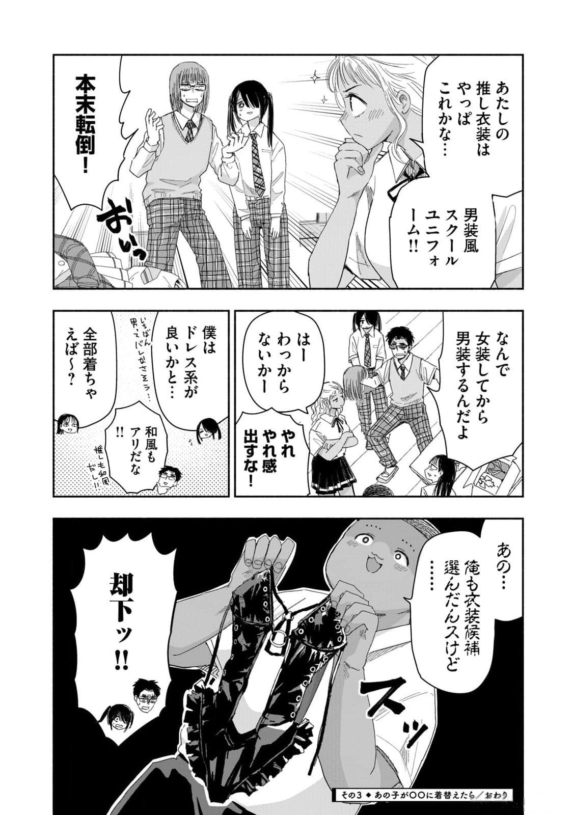 ZUTTO SEISHUN POI DESU YO Chapter 13 page 12 - nihonkuni.com