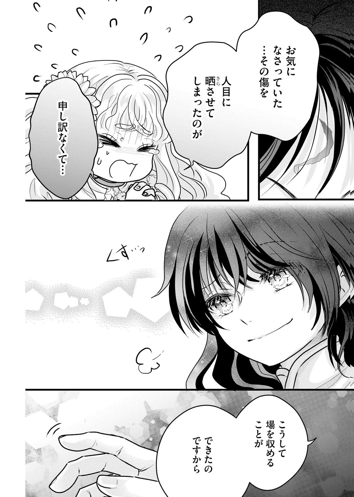 AKUYAKU TAIKUTSU REIJOU, SONO MIRYOKUCHI WA COUNT STOP DESU!: OTOME GAME NO HAMETSU FLAG WO KAIHI SHITARA, OUJISAMA YA KIZOKU REIJOU NO MINAMASAMA NI SHITAWARETE Chapter 8 page 18 - nihonkuni.com