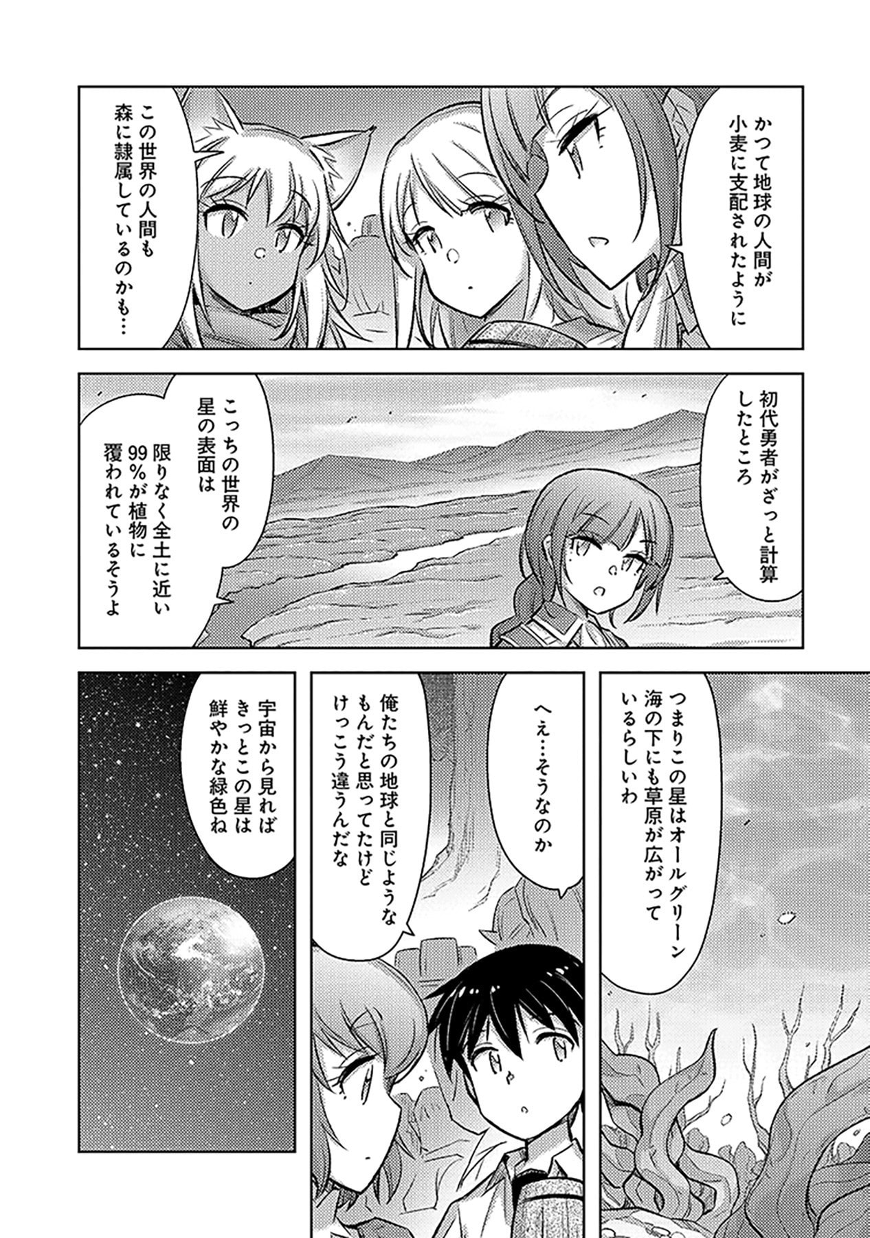 SONO ISEKAI HAREM WA SEIYAKU TSUKI. - JII KOUI WO KINSHI SARETA DOUTEI YUUSHA NO SLOW LIFE Chapter 18 page 12 - nihonkuni.com