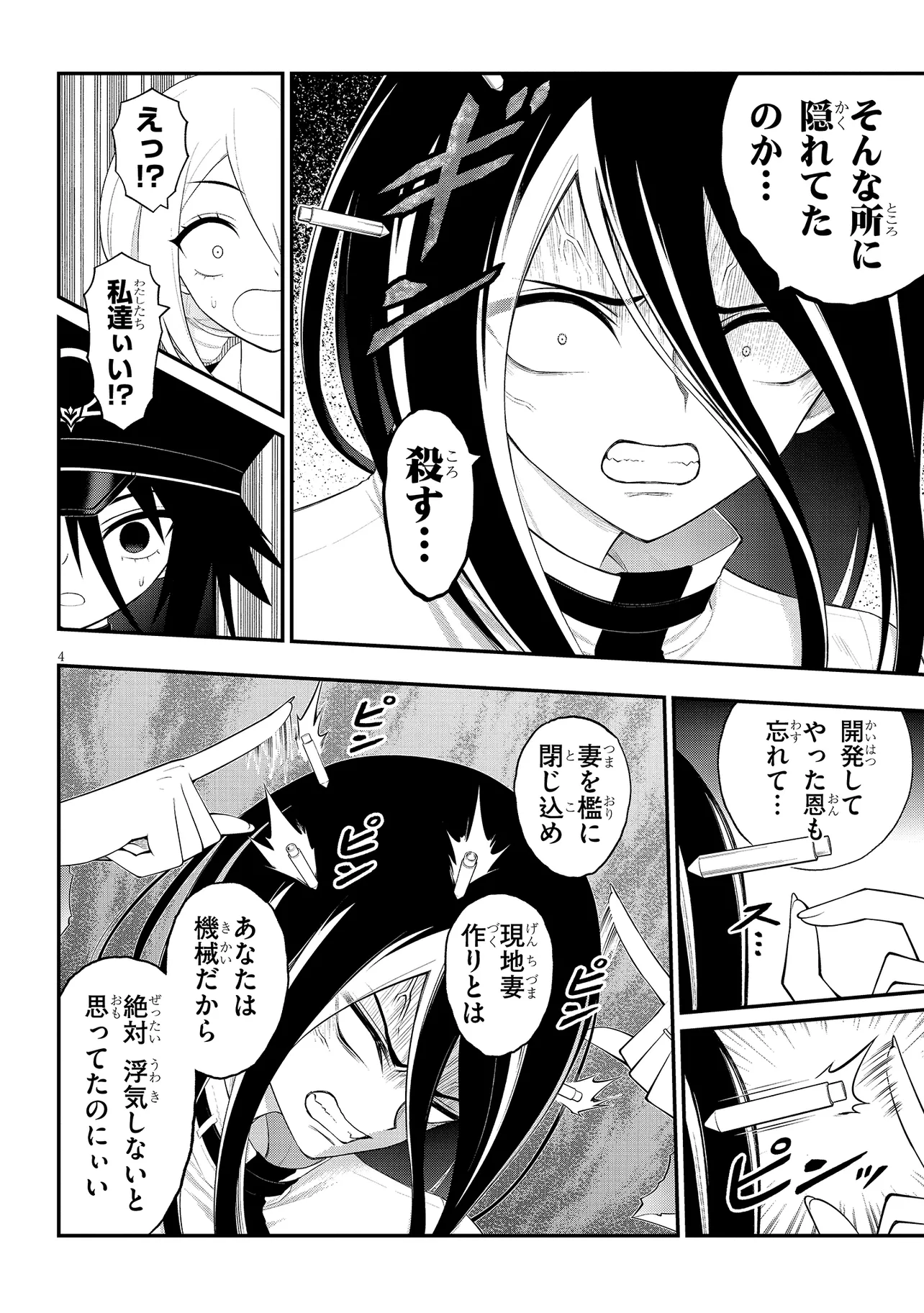 Read Ingoku Danchi Chapter 51.1 [High Quality / Full] - Page 4 - nicomanga.com