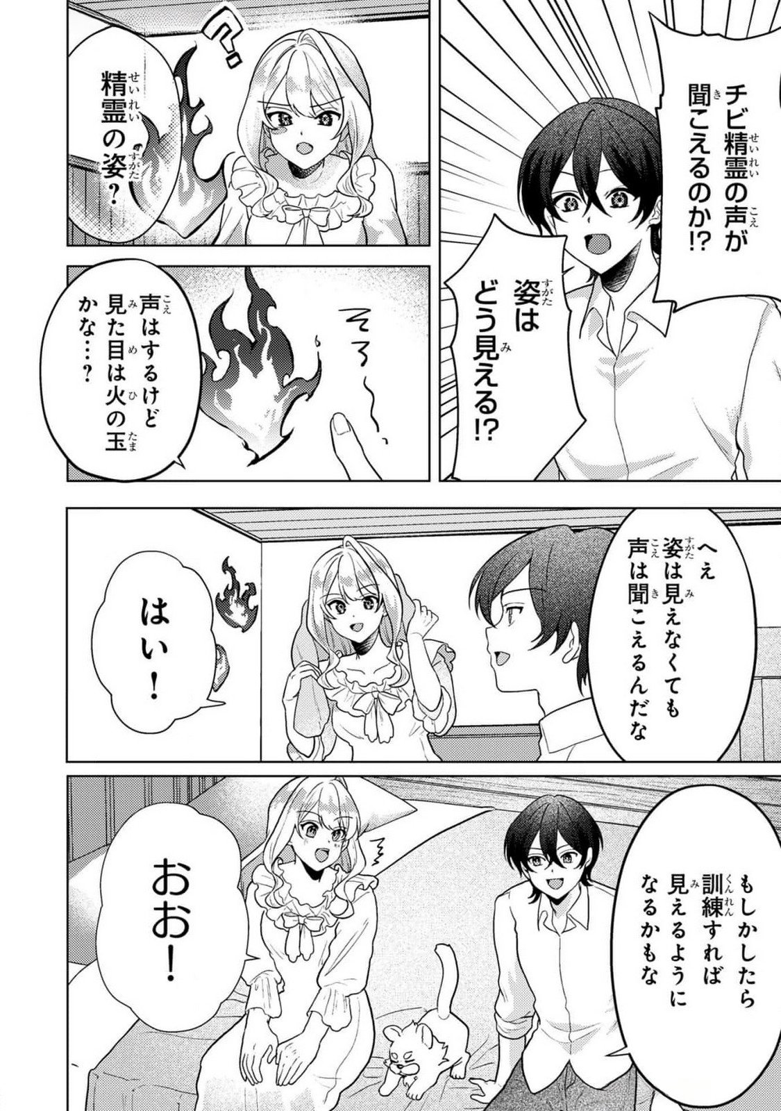 KONYAKU HAKI SHITA WO BAKA NA OUJI WA HOTTOITE, AKUYAKU REIJOU WA SEIREI NO MORI DE SHIAWASE NI NARIMASU. Chapter 8 page 4 - nihonkuni.com