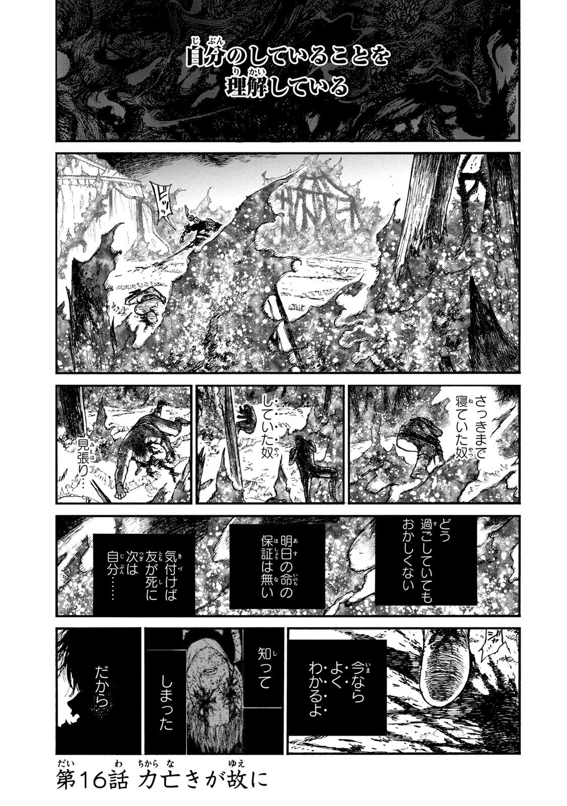 Read NIGORU HITOMI DE NANI WO NEGAU - HIGHSERK SENKI Chapter 16 [High Quality / Full] - Page 1 - nicomanga.net