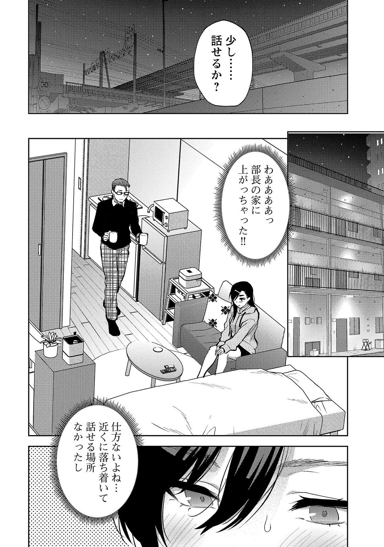 Read KARESHI GA IRUNO NI Chapter 55 [High Quality / Full] - Page 8 - nicomanga.com