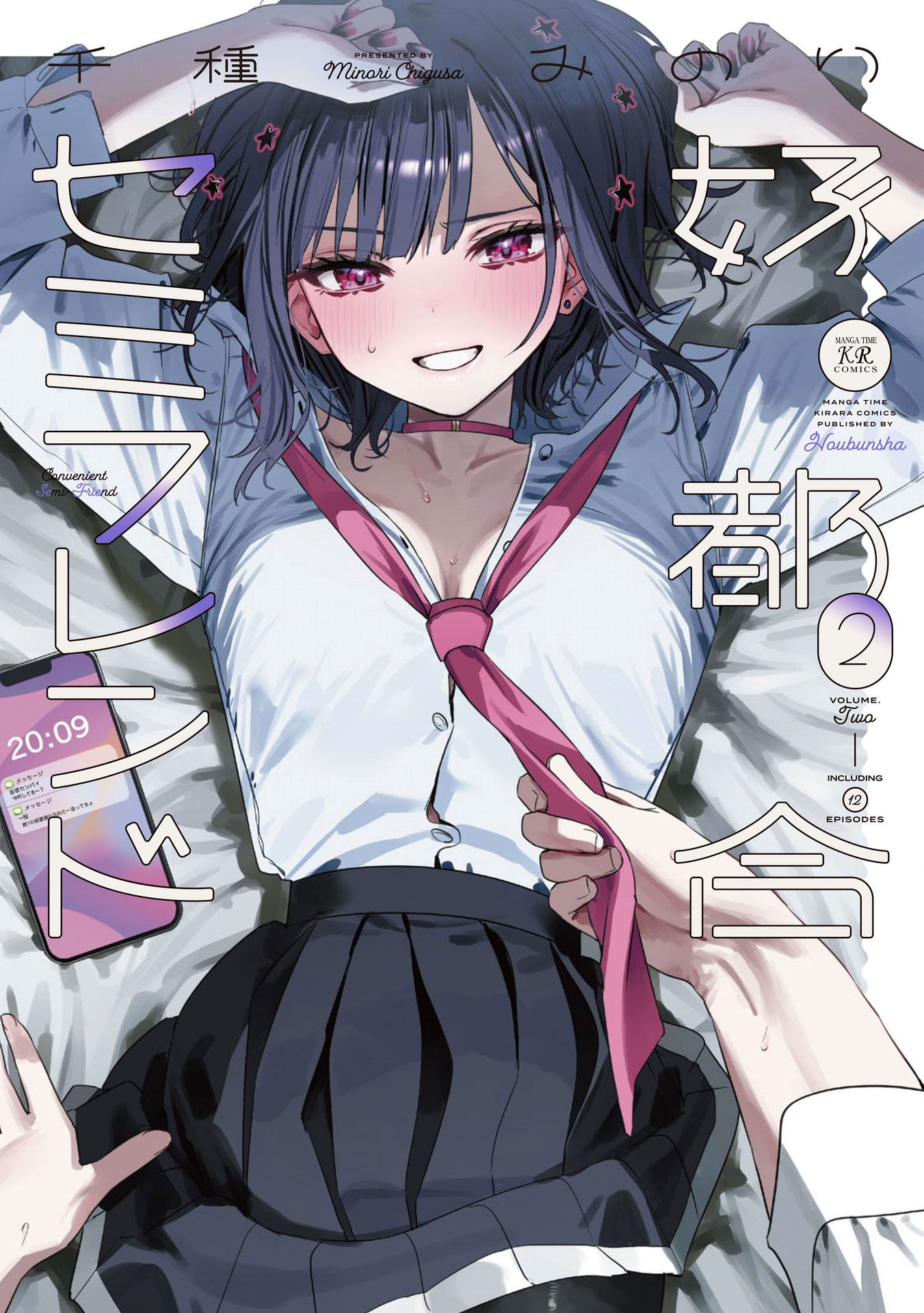 Read KOUTSUGOU SEMI-FRIEND Chapter 11 [High Quality / Full] - Page 1 - nicomanga.com