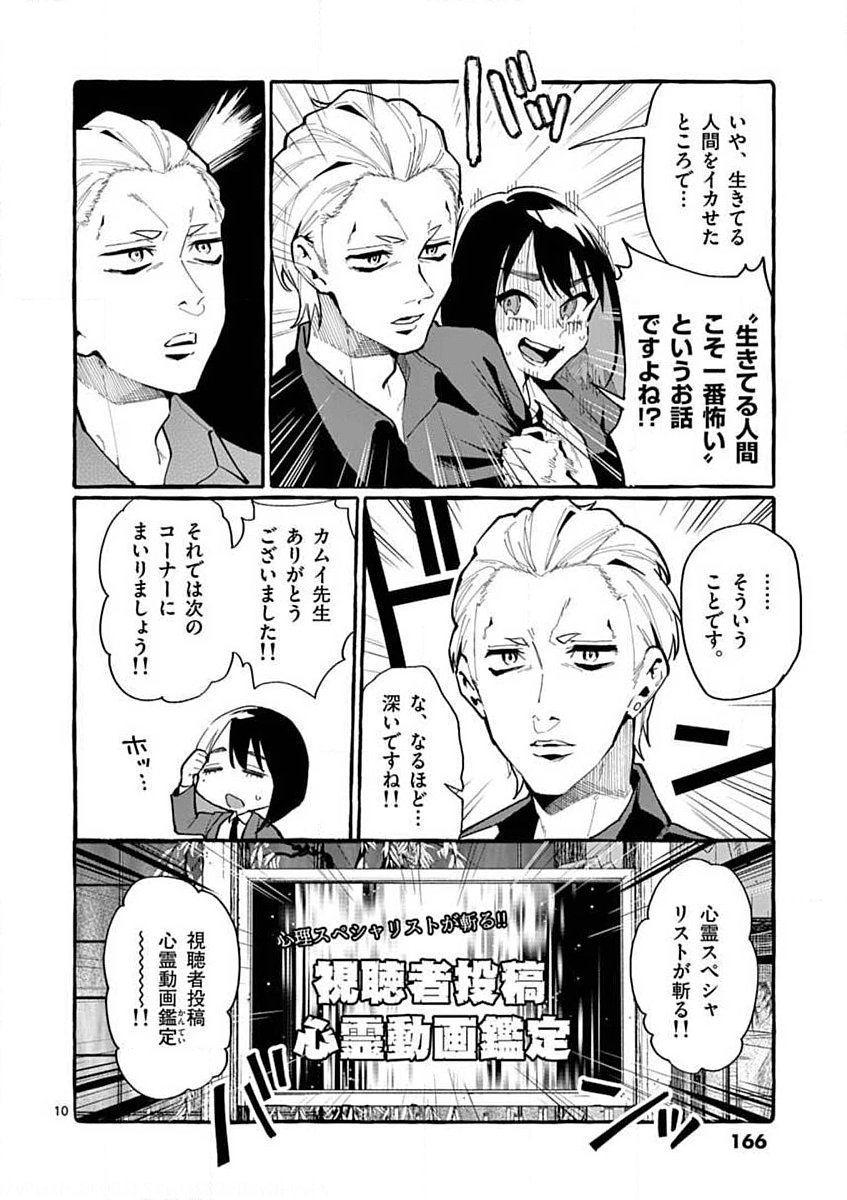 USHIRO NO SHOUMEN KAMUI-SAN Chapter 18 page 10 - nihonkuni.com