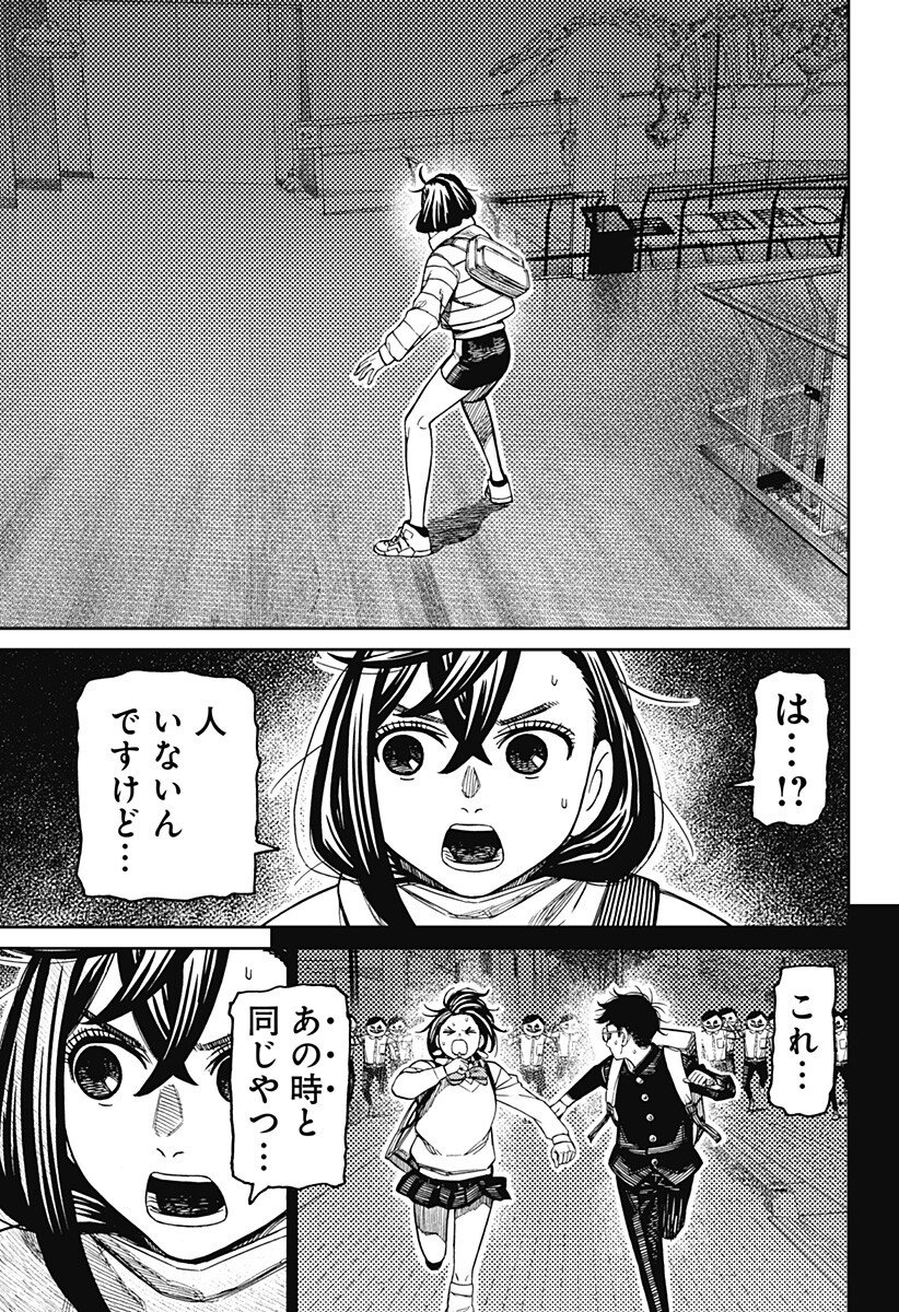 Read DANDADAN Chapter 233 [High Quality / Full] - Page 3 - nicomanga.com