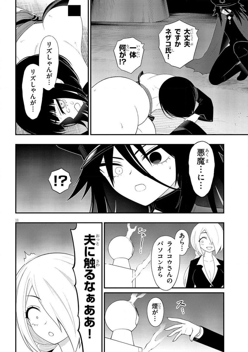 Read Ingoku Danchi Chapter 50.2 [High Quality / Full] - Page 11 - nicomanga.com