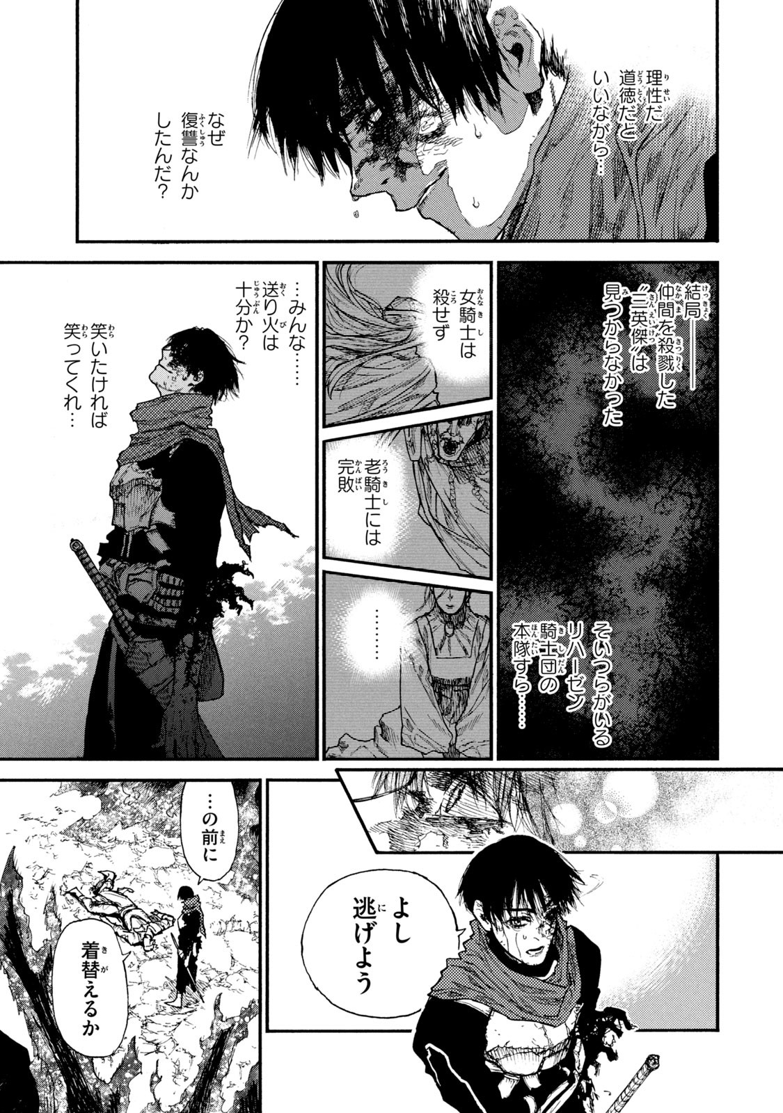 NIGORU HITOMI DE NANI WO NEGAU - HIGHSERK SENKI Chapter 17 page 3 - nihonkuni.com