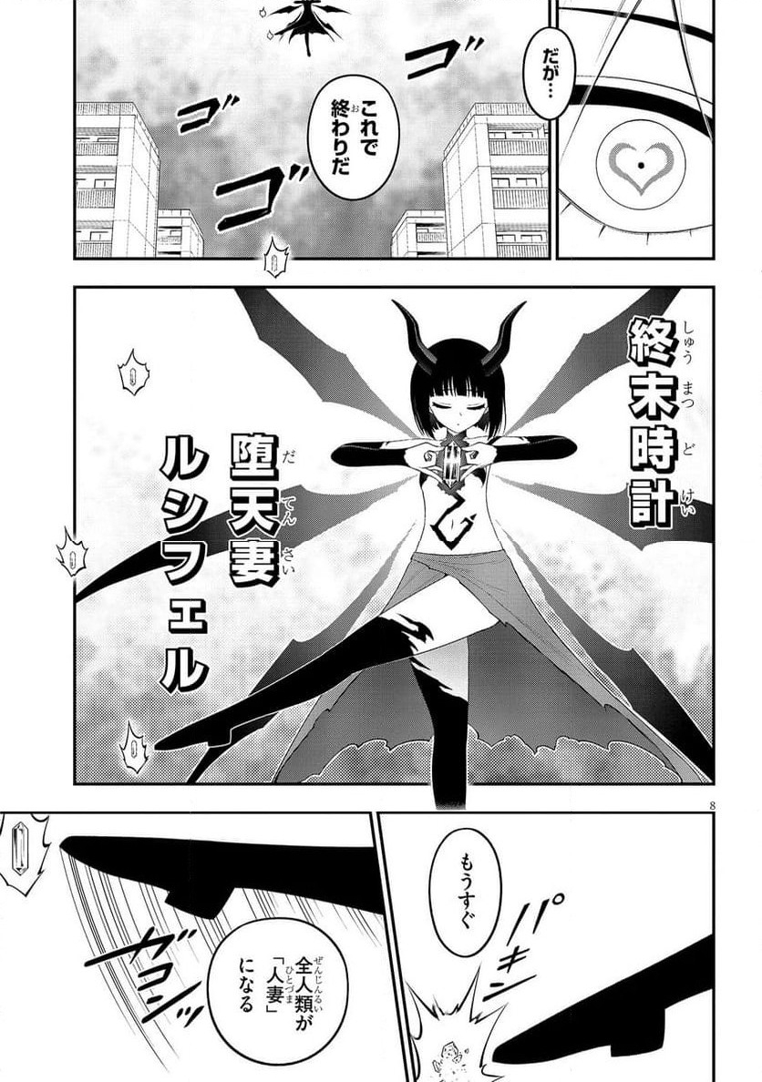 Read Ingoku Danchi Chapter 53 [High Quality / Full] - Page 8 - nicomanga.com
