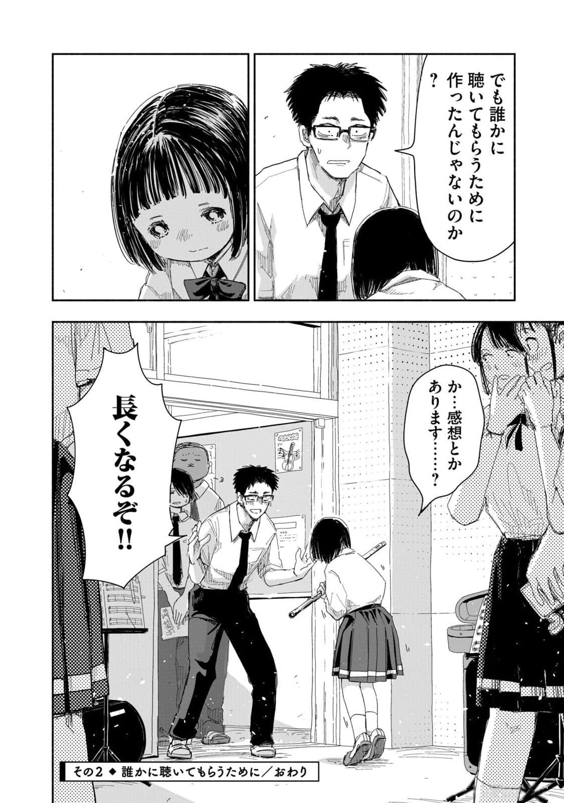 ZUTTO SEISHUN POI DESU YO Chapter 16 page 8 - nihonkuni.com