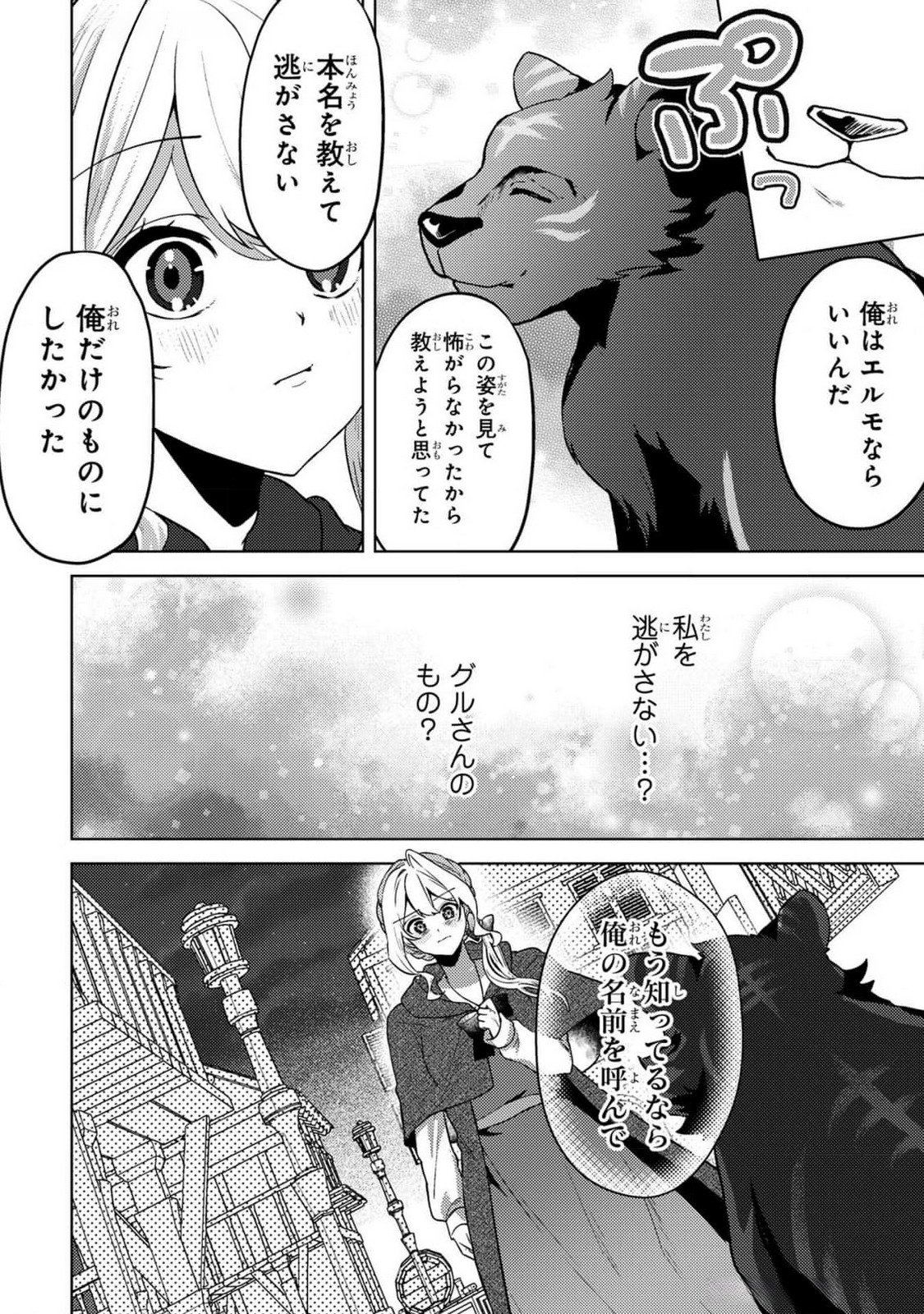 KONYAKU HAKI SHITA WO BAKA NA OUJI WA HOTTOITE, AKUYAKU REIJOU WA SEIREI NO MORI DE SHIAWASE NI NARIMASU. Chapter 12 page 10 - nihonkuni.com